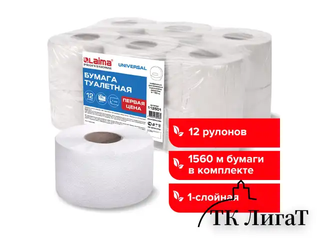 Бумага туалетная "Первая Цена" LAIMA UNIVERSAL (Система T2) 1-слойная 12 рулонов по 130 метров, серая, 112501, 112501 (МП-48)