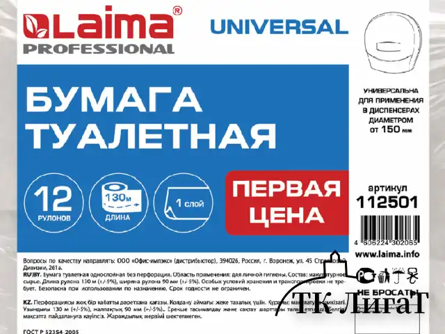 Бумага туалетная "Первая Цена" LAIMA UNIVERSAL (Система T2) 1-слойная 12 рулонов по 130 метров, серая, 112501, 112501 (МП-48)