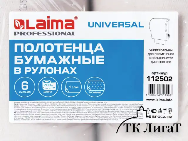 Полотенца бумажные рулонные 200 м, LAIMA (Система H1) UNIVERSAL, 1-слойные, серые, КОМПЛЕКТ 6 рулонов, 112502