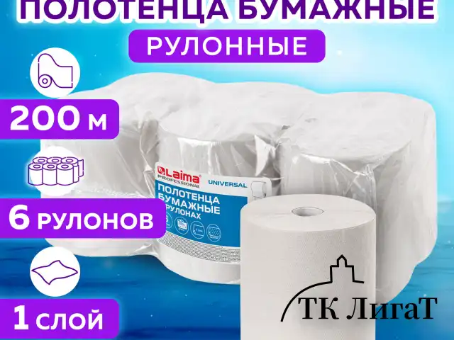 Полотенца бумажные рулонные 200 м, LAIMA (Система H1) UNIVERSAL, 1-слойные, серые, КОМПЛЕКТ 6 рулонов, 112502