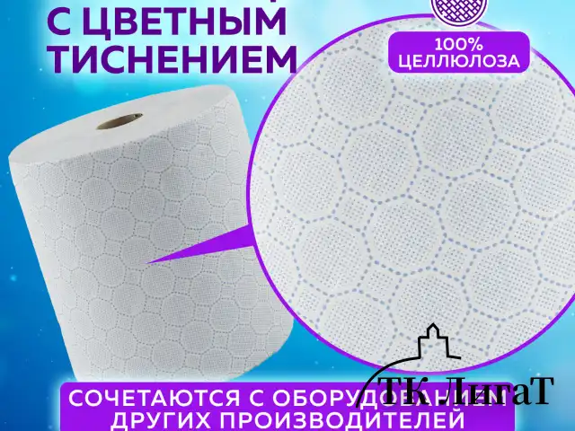 Полотенца бумажные рулонные 150 м, LAIMA (Система H1) PREMIUM, 2-слойные, белые с ЦВЕТНЫМ ТИСНЕНИЕМ, КОМПЛЕКТ 6 рулонов, 112504