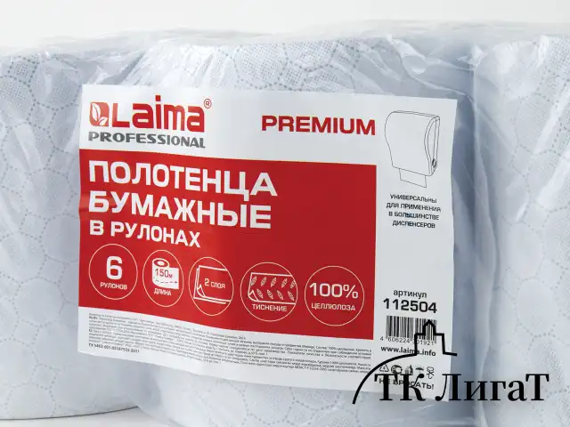 Полотенца бумажные рулонные 150 м, LAIMA (Система H1) PREMIUM, 2-слойные, белые с ЦВЕТНЫМ ТИСНЕНИЕМ, КОМПЛЕКТ 6 рулонов, 112504