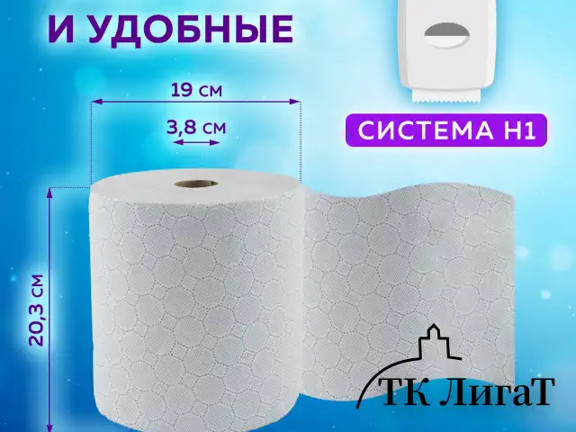 Полотенца бумажные рулонные 150 м, LAIMA (Система H1) PREMIUM, 2-слойные, белые с ЦВЕТНЫМ ТИСНЕНИЕМ, КОМПЛЕКТ 6 рулонов, 112504