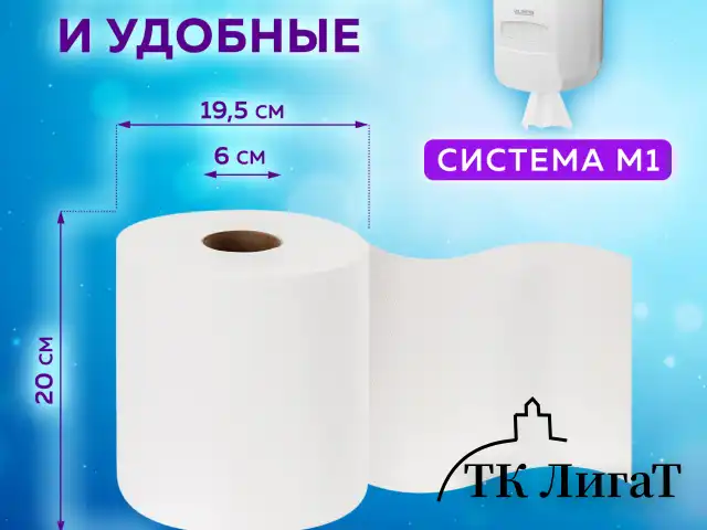 Полотенца бумажные с центральной вытяжкой 150 м, LAIMA (Система M2) PREMIUM, 2-слойные, белые, КОМПЛЕКТ 6 рулонов, 112507