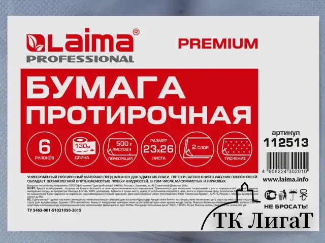 Бумага протирочная 130 м, LAIMA (Система W1) PREMIUM, 2-слойные, 500 листов в рулоне размером 23х26 см, КОМПЛЕКТ 6 рулонов, 112513