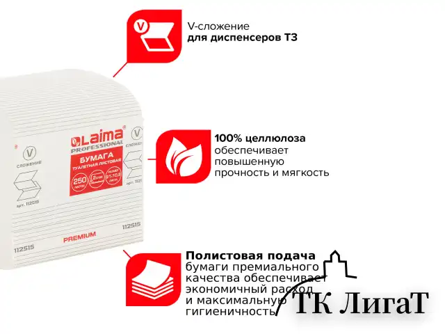 Бумага туалетная листовая 250 шт., LAIMA (Система T3) PREMIUM, 2-слойная, белая, 21х11 см, КОМПЛЕКТ 30 пачек, 112515
