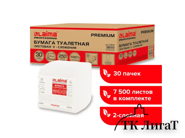 Бумага туалетная листовая 250 шт., LAIMA (Система T3) PREMIUM, 2-слойная, белая, 21х11 см, КОМПЛЕКТ 30 пачек, 112515