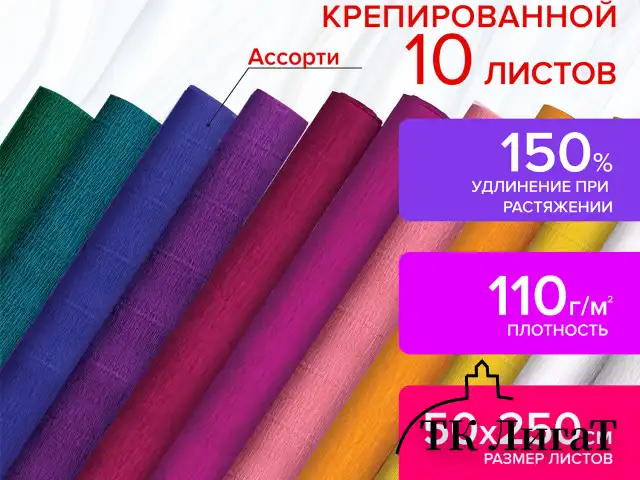 Бумага гофрированная/креповая, 110 г/м2, 50х250 см, 10 рулонов, интенсив, ОСТРОВ СОКРОВИЩ, 112555
