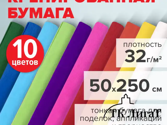 Бумага гофрированная/креповая, 32 г/м2, 50х250 см, 10 рулонов, яркие цвета, BRAUBERG, 112556
