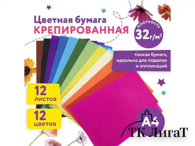 Набор крепированной бумаги, А4, 12 листов, 12 цветов, в папке с европодвесом, ЮНЛАНДИЯ, 112558