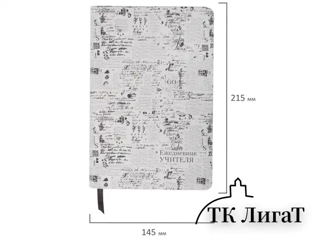 Ежедневник учителя специализированный А5 215х145 мм, BRAUBERG, под кожу, 144 л., "Old paper", 112710