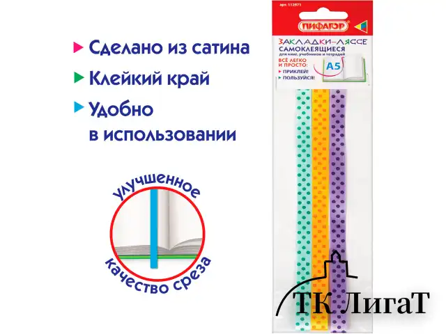 Закладки-ляссе фактурные для книг А5 (длина 28 см) "ФАНТАЗИЯ", клейкий край, 3 ленты, ПИФАГОР, 112971