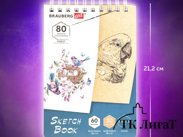 Скетчбук, белая бумага 120 г/м2 + крафт 80 г/м2 142х212 мм, 60 + 20 л., гребень, BRAUBERG ART DEBUT, 112981