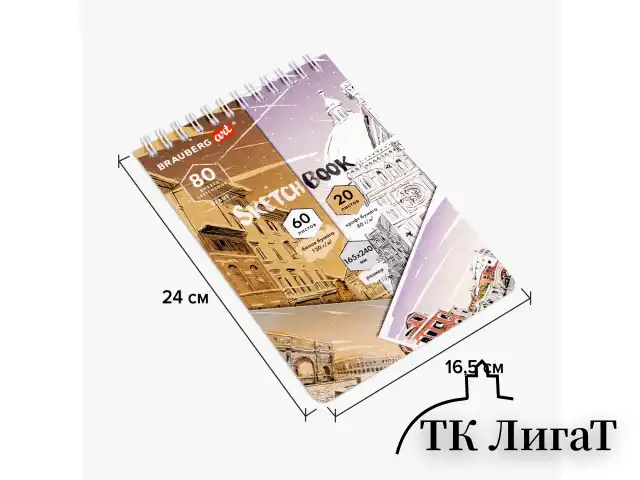 Скетчбук, белая бумага 120 г/м2 + крафт 80 г/м2 165х240 мм, 60 + 20 л., гребень, BRAUBERG ART DEBUT, 112982