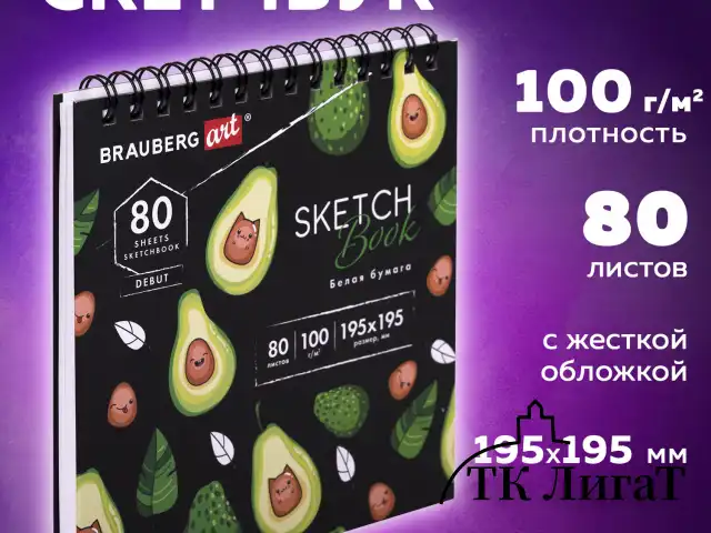 Скетчбук белая бумага 100 г/м2 195х195 мм, 80 л., гребень, твердая обложка, BRAUBERG ART DEBUT, 112986