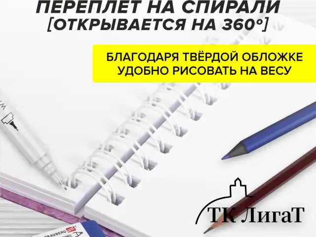 Скетчбук, белая бумага 120 г/м2 165х240 мм, 80 л., гребень, твердая обложка, BRAUBERG ART DEBUT, 112990