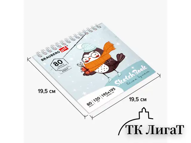 Скетчбук, белая бумага 120 г/м2 195х195 мм, 80 л., гребень, твердая обложка, BRAUBERG ART DEBUT, 112991