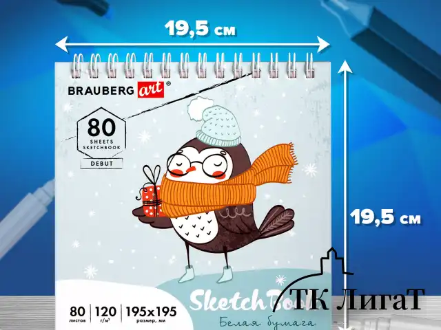 Скетчбук, белая бумага 120 г/м2 195х195 мм, 80 л., гребень, твердая обложка, BRAUBERG ART DEBUT, 112991