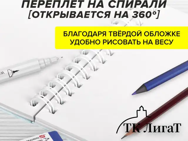 Скетчбук, белая бумага 120 г/м2 195х195 мм, 80 л., гребень, твердая обложка, BRAUBERG ART DEBUT, 112991