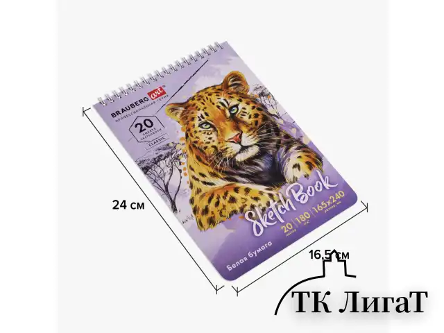 Скетчбук, белая бумага 180 г/м2, 165х240 мм, 20 л., гребень, твердая обложка, BRAUBERG ART CLASSIC, 112993