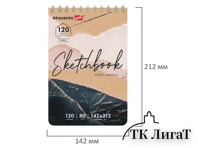 Скетчбук, крафт-бумага 80 г/м2, 142х212 мм, 120 л., гребень, твердая обложка, BRAUBERG ART DEBUT, 112998