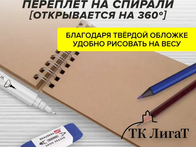 Скетчбук, крафт-бумага 80 г/м2, 142х212 мм, 120 л., гребень, твердая обложка, BRAUBERG ART DEBUT, 112998