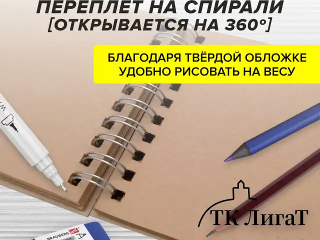 Скетчбук, крафт-бумага 80 г/м2, 195х195 мм, 120 л., гребень, твердая обложка, BRAUBERG ART DEBUT, 113000
