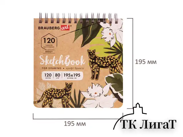 Скетчбук, крафт-бумага 80 г/м2, 195х195 мм, 120 л., гребень, твердая обложка, BRAUBERG ART DEBUT, 113000