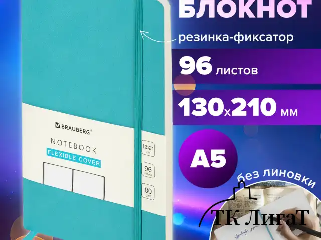 Блокнот-скетчбук А5 (130х210 мм), BRAUBERG ULTRA, под кожу, 80 г/м2, 96 л., без линовки, бирюзовый, 113023