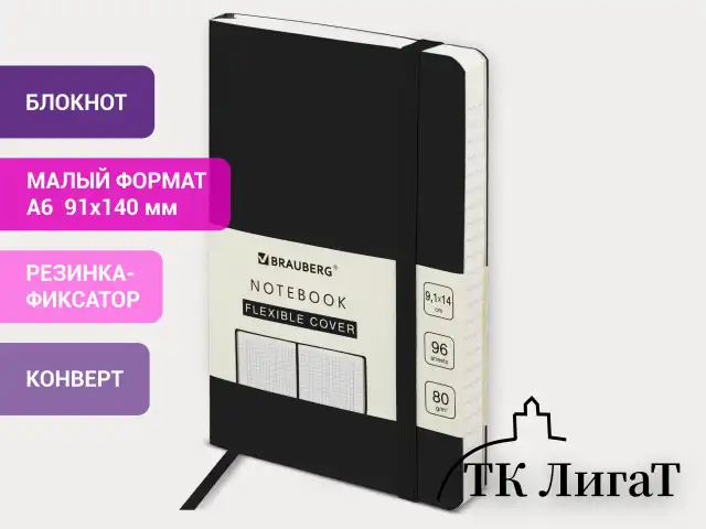 Блокнот МАЛЫЙ ФОРМАТ (91х140 мм) А6, BRAUBERG ULTRA, под кожу, 80 г/м2, 96 л., клетка, черный, 113024