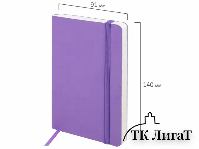 Блокнот МАЛЫЙ ФОРМАТ (91х140 мм) А6, BRAUBERG ULTRA, под кожу, 80 г/м2, 96 л., клетка, сиреневый, 113026
