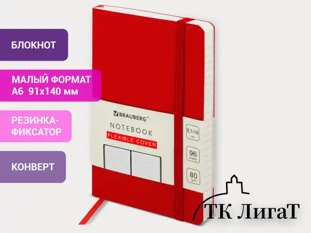 Блокнот МАЛЫЙ ФОРМАТ (91х140 мм) А6, BRAUBERG ULTRA, под кожу, 80 г/м2, 96 л., линия, красный, 113028