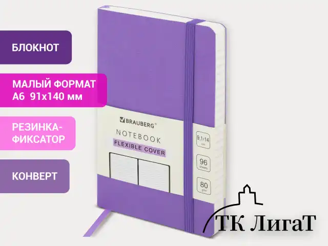 Блокнот МАЛЫЙ ФОРМАТ (91х140 мм) А6, BRAUBERG ULTRA, под кожу, 80 г/м2, 96 л., линия, сиреневый, 113030