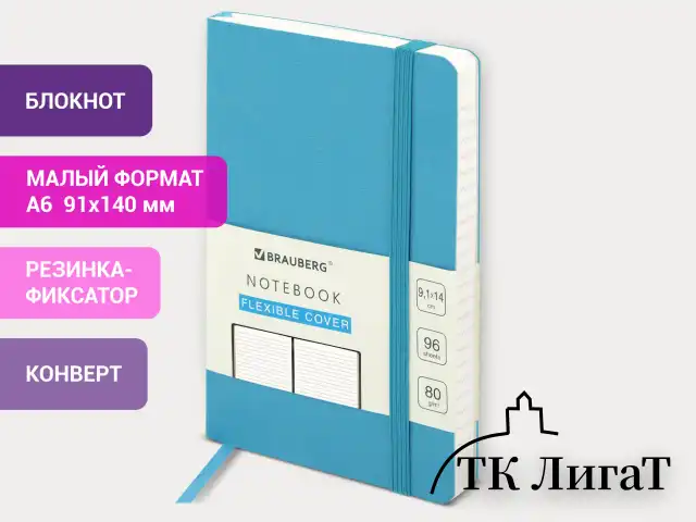 Блокнот МАЛЫЙ ФОРМАТ (91х140 мм) А6, BRAUBERG ULTRA, под кожу, 80 г/м2, 96 л., линия, голубой, 113031
