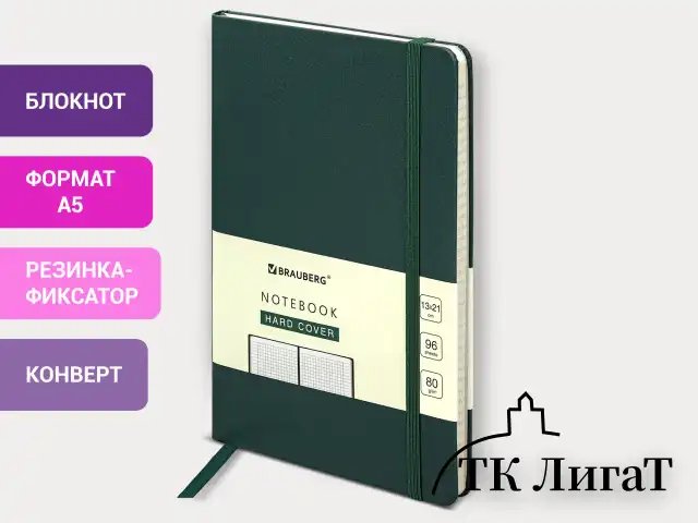 Блокнот А5 (130х210 мм), BRAUBERG ULTRA, балакрон, 80 г/м2, 96 л., клетка, темно-зеленый, 113035