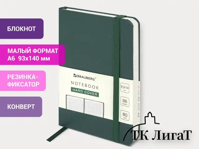 Блокнот МАЛЫЙ ФОРМАТ (93х140 мм) А6, BRAUBERG ULTRA, балакрон, 80 г/м2, 96 л., клетка, темно-зеленый, 113055