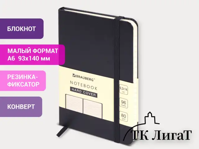 Блокнот МАЛЫЙ ФОРМАТ (93х140 мм) А6, BRAUBERG ULTRA, балакрон, 80 г/м2, 96 л., линия, черный, 113056