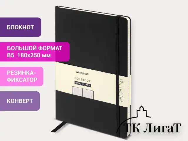 Блокнот БОЛЬШОЙ ФОРМАТ (180х250 мм) В5, BRAUBERG ULTRA, балакрон, 80 г/м2, 96 л., клетка, черный, 113060