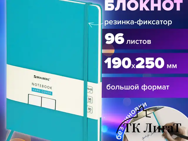 Блокнот-скетчбук БОЛЬШОЙ ФОРМАТ (190х250 мм) В5, BRAUBERG ULTRA, 80 г/м2, 96 л., без линовки, бирюзовый, 113065