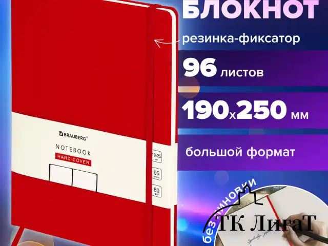Блокнот-скетчбук БОЛЬШОЙ ФОРМАТ (190х250 мм) В5, BRAUBERG ULTRA, 80 г/м2, 96 л., без линовки, красный, 113066