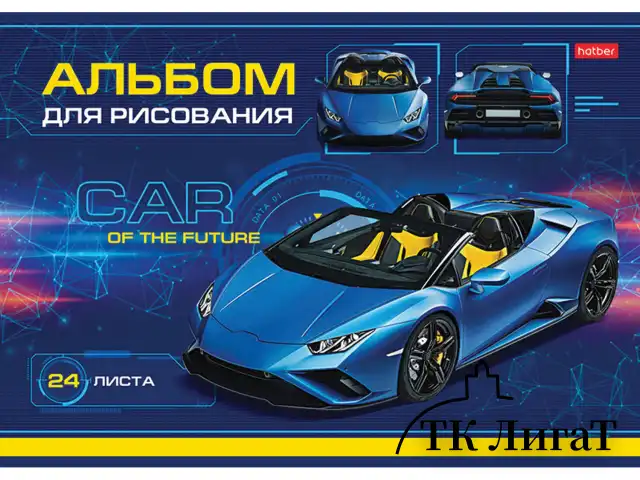 Альбом для рисования А4 24 л., скоба, обложка картон, HATBER, 205х290 мм, "Car Design", 24А4В