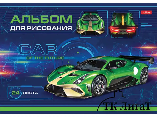 Альбом для рисования А4 24 л., скоба, обложка картон, HATBER, 205х290 мм, "Car Design", 24А4В