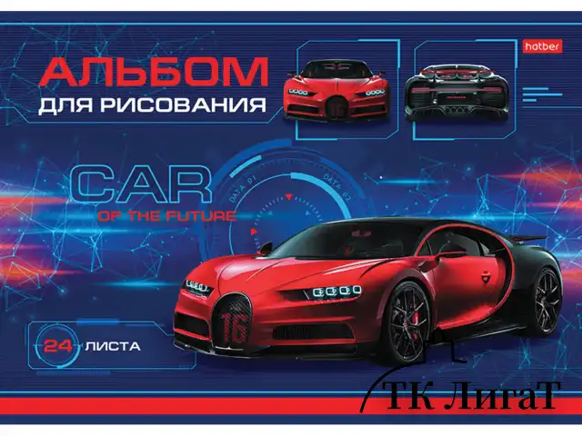 Альбом для рисования А4 24 л., скоба, обложка картон, HATBER, 205х290 мм, "Car Design", 24А4В