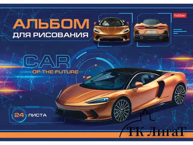 Альбом для рисования А4 24 л., скоба, обложка картон, HATBER, 205х290 мм, "Car Design", 24А4В