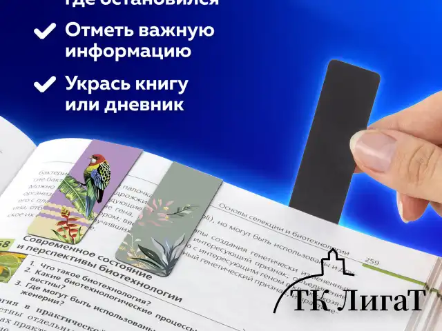 Закладки для книг МАГНИТНЫЕ, "TROPICS", набор 12 шт., 60x20 мм, BRAUBERG, 113172