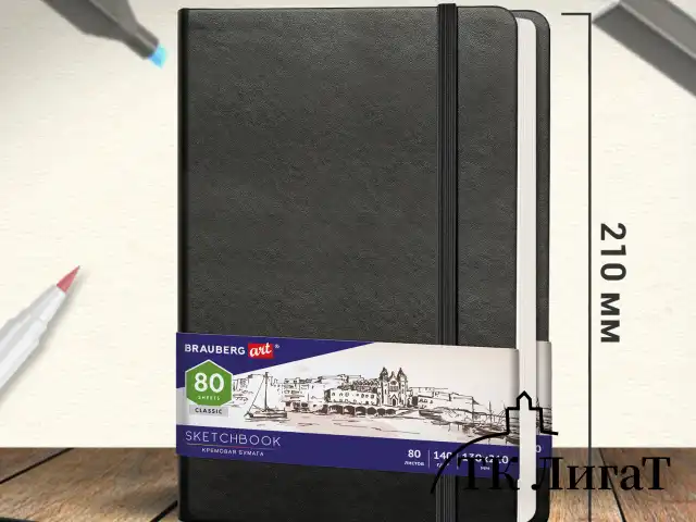 Скетчбук, слоновая кость 140 г/м2 130х210 мм, 80 л., КОЖЗАМ, резинка, BRAUBERG ART CLASSIC, черный, 113194