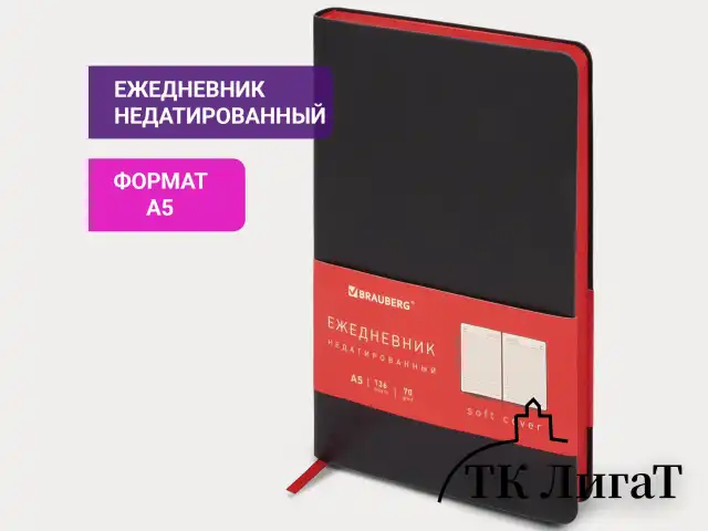 Ежедневник недатированный А5 138х213 мм BRAUBERG "Metropolis Mix", под кожу, 136 л., черный, 113294