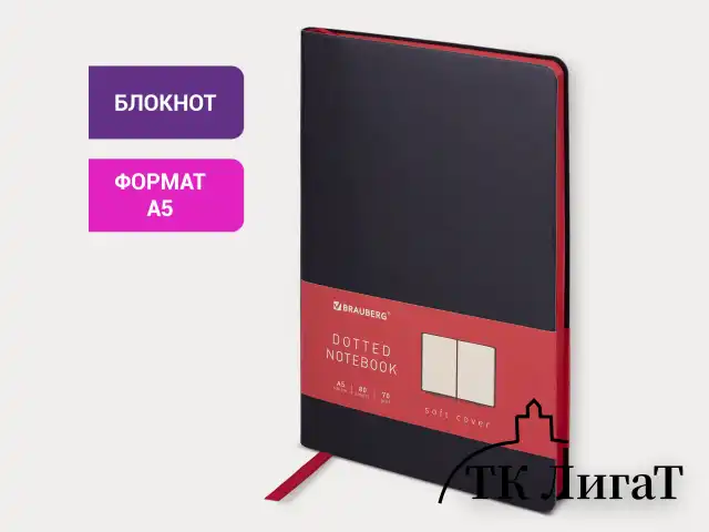 Блокнот А5 (148x218 мм), BRAUBERG "Metropolis Mix", под кожу, 80 л., в точку, черный, 113314