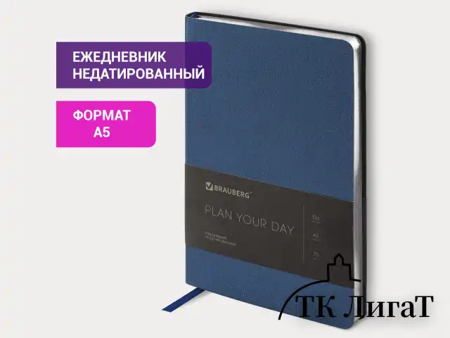 Ежедневник недатированный А5 138х213 мм BRAUBERG "Metallic", под кожу, 136 л., гибкий, синий, 113376