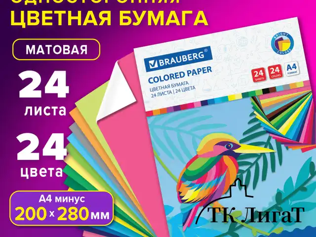 Цветная бумага А4 офсетная, 24 листа 24 цвета, на скобе, BRAUBERG, 200х280 мм, "Птица", 113538